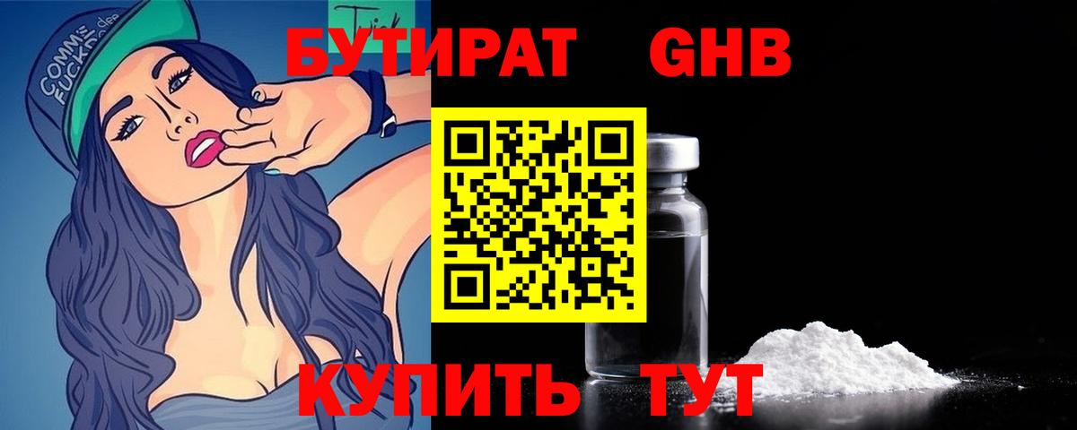 Сургут  Бутират 1.4BDO  Вход с VPN 