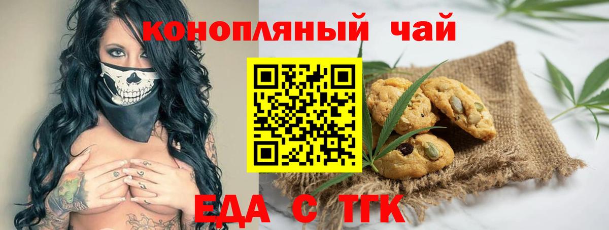 Печенье с ТГК конопля  Вход с VPN  Сургут 
