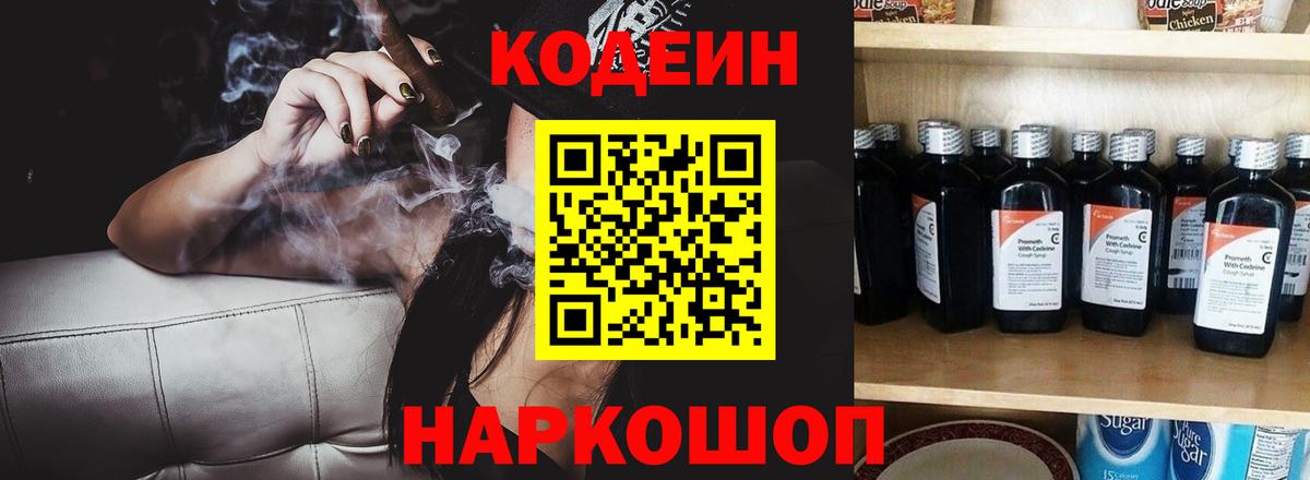 Кодеиновый сироп Lean Purple Drank  Вход с VPN  Сургут  Кодеин напиток Lean (лин) 