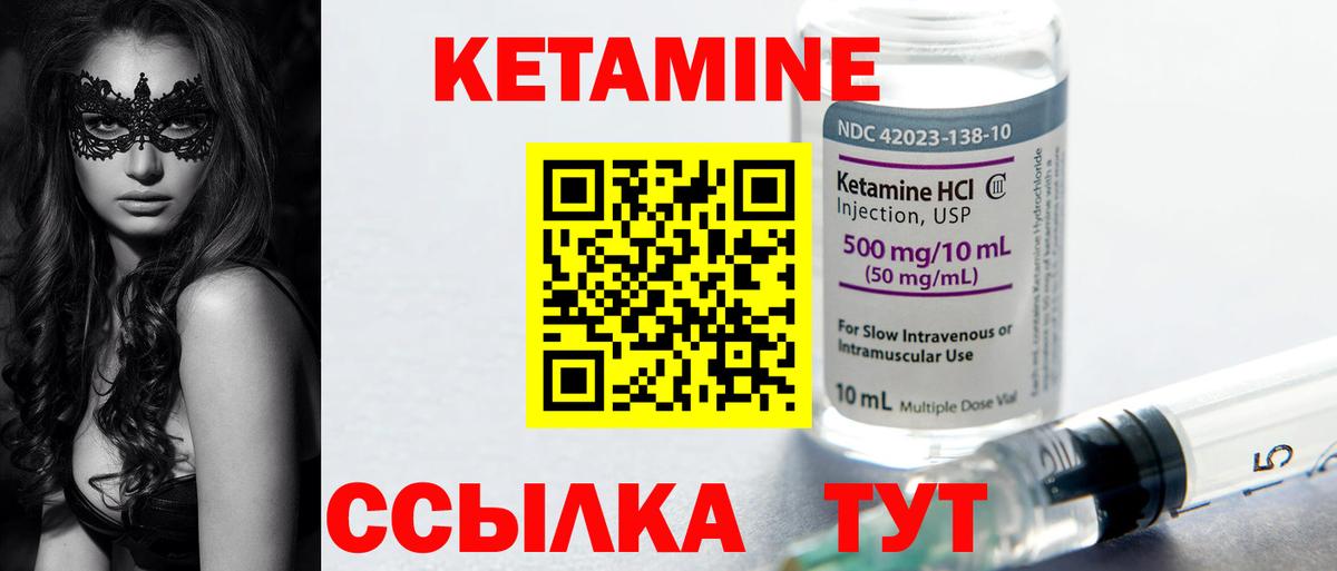 Кетамин ketamine Сургут