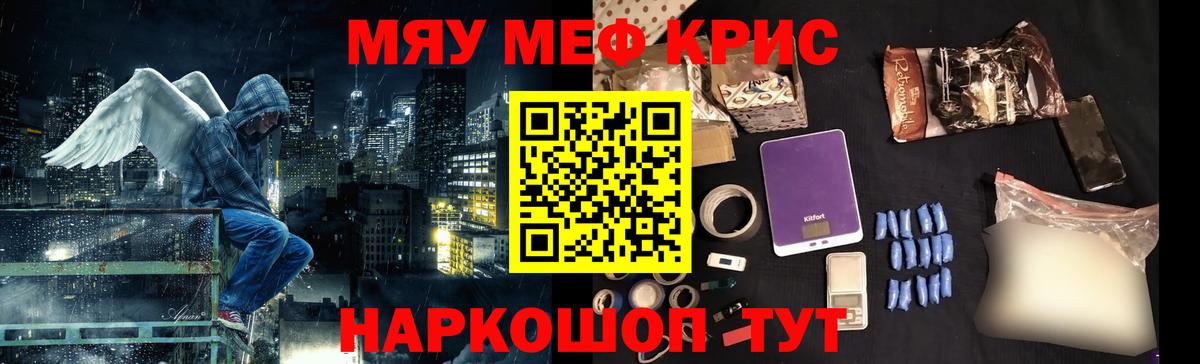 Меф кристаллы Сургут